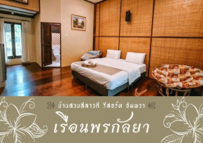 BaanSuanLeelawadee Resort Amphawa